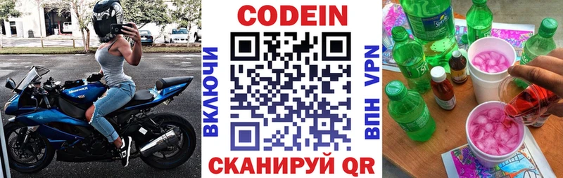 Кодеин напиток Lean (лин) Мензелинск